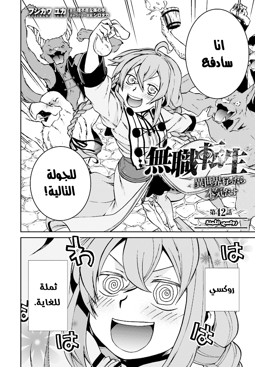 Mushoku Tensei - Isekai Ittara Honki Dasu: Chapter 41 - Page 3