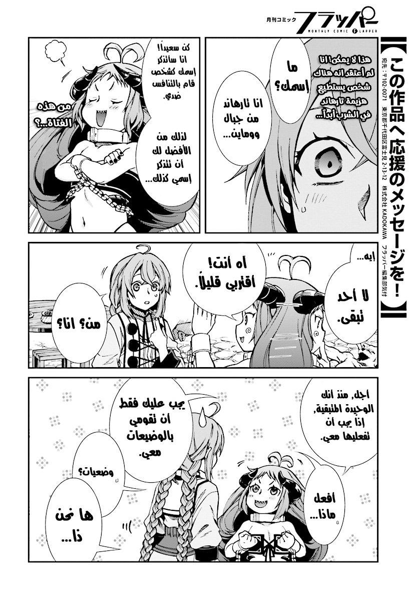 Mushoku Tensei - Isekai Ittara Honki Dasu: Chapter 41 - Page 13