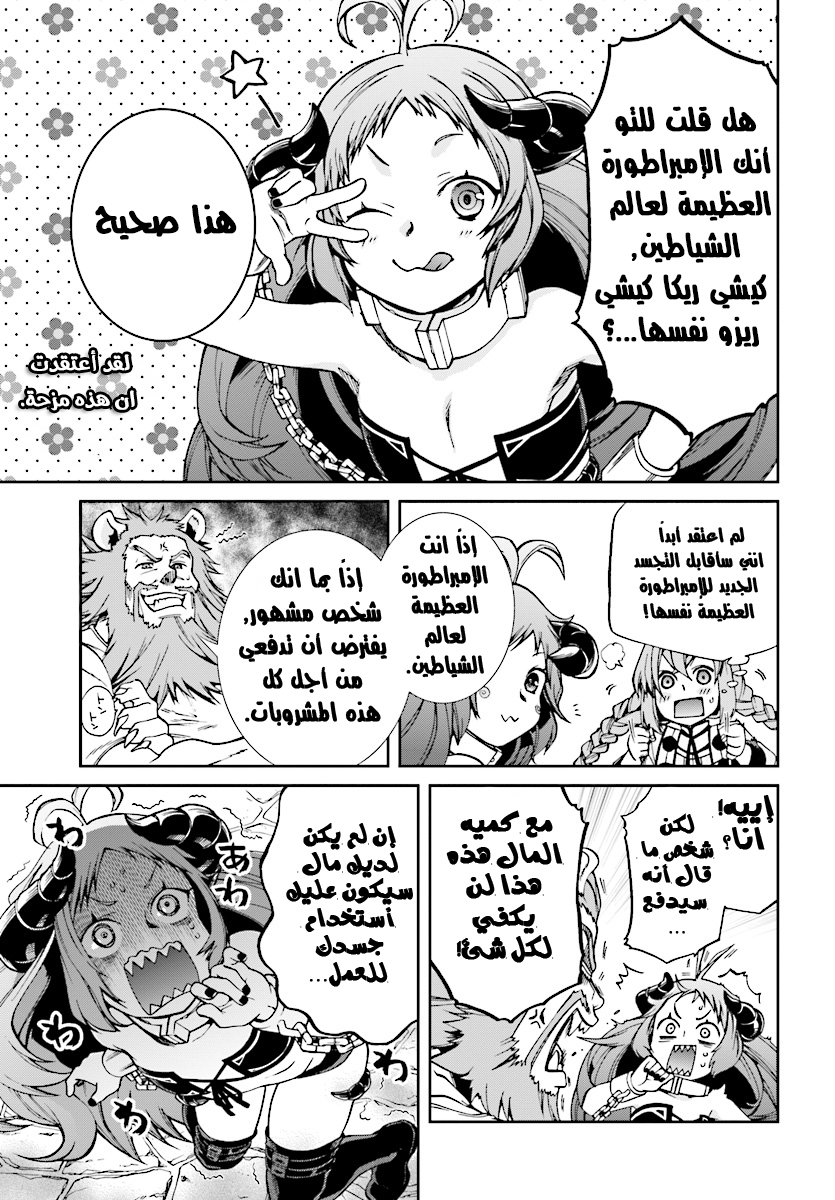 Mushoku Tensei - Isekai Ittara Honki Dasu: Chapter 41 - Page 17