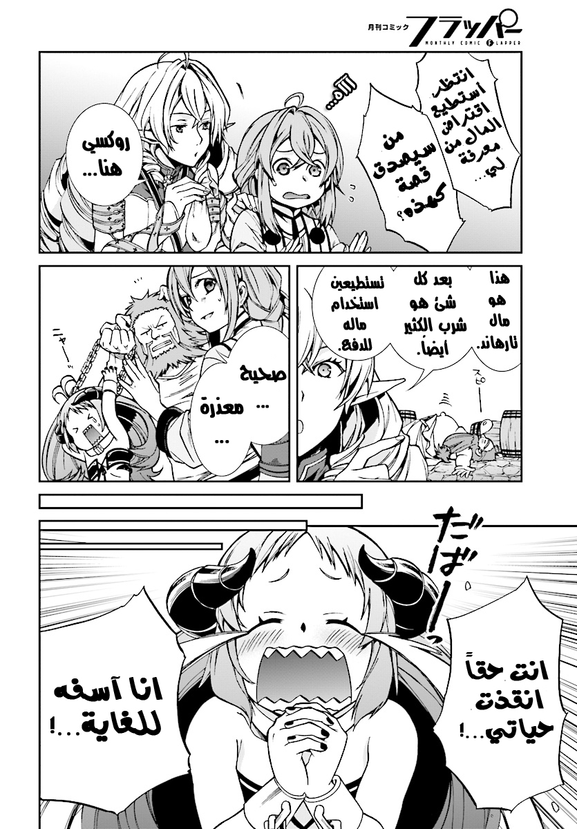 Mushoku Tensei - Isekai Ittara Honki Dasu: Chapter 41 - Page 18