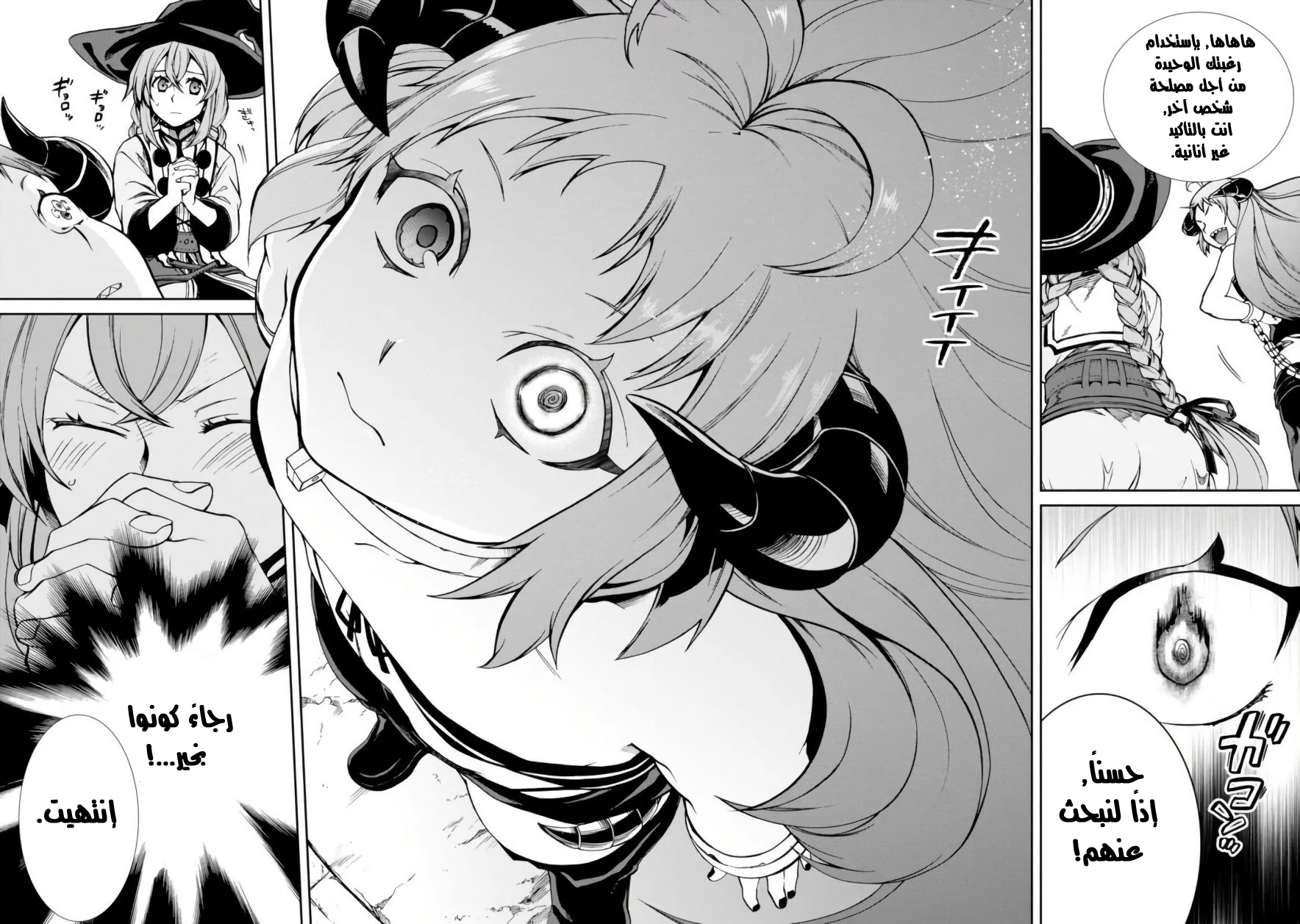 Mushoku Tensei - Isekai Ittara Honki Dasu: Chapter 41 - Page 22