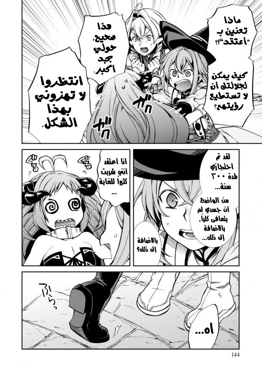 Mushoku Tensei - Isekai Ittara Honki Dasu: Chapter 41 - Page 25