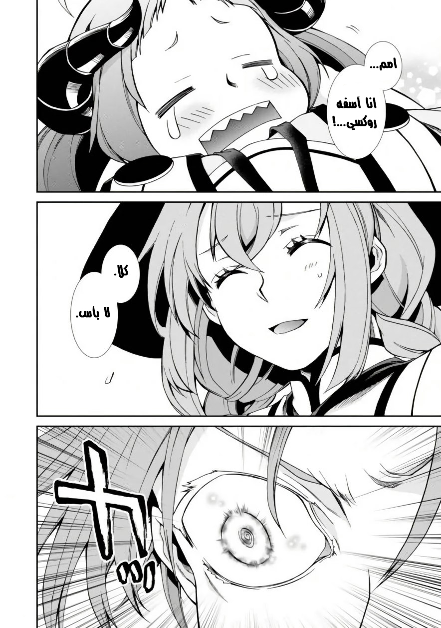 Mushoku Tensei - Isekai Ittara Honki Dasu: Chapter 41 - Page 27