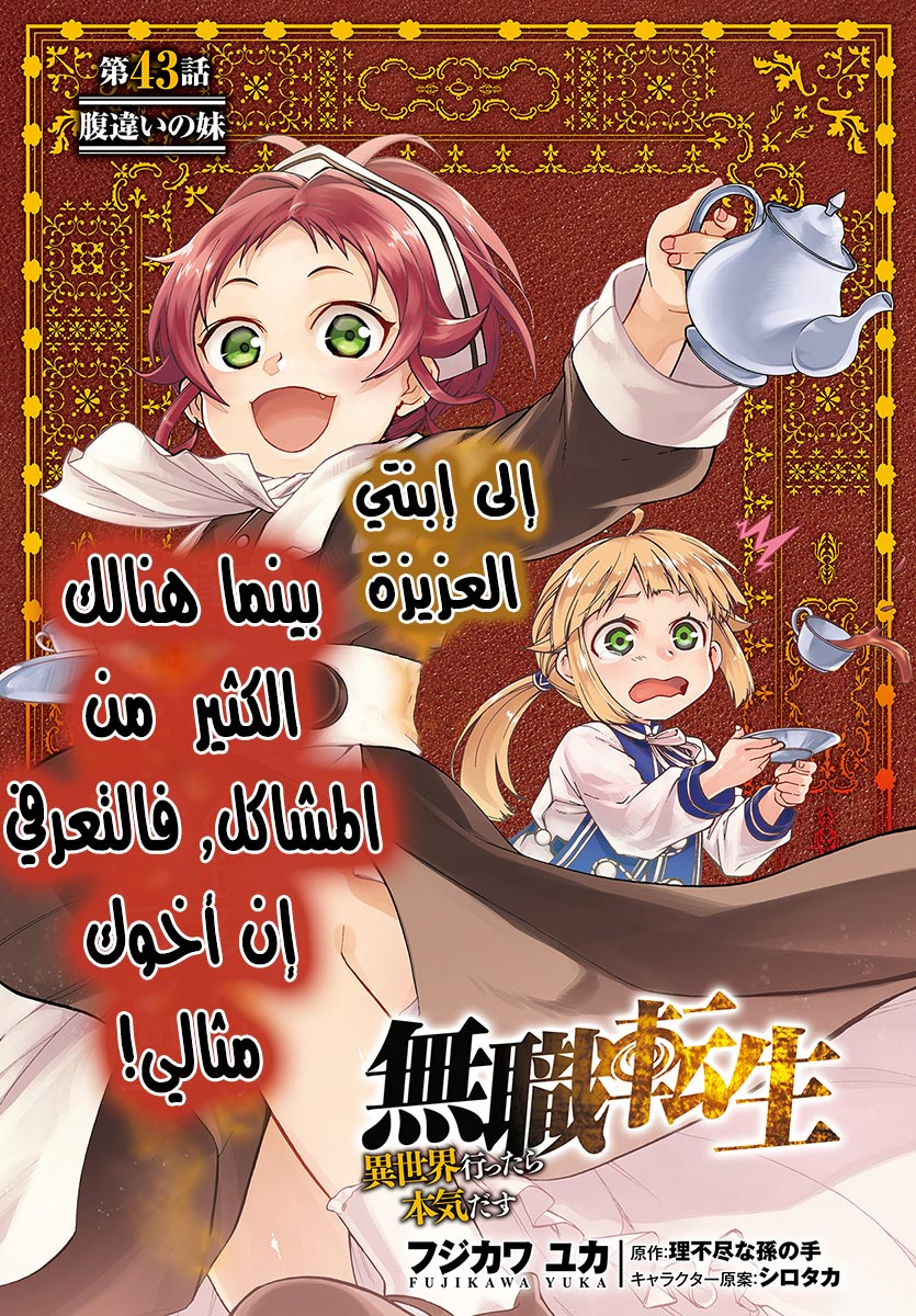 Mushoku Tensei - Isekai Ittara Honki Dasu: Chapter 42 - Page 2