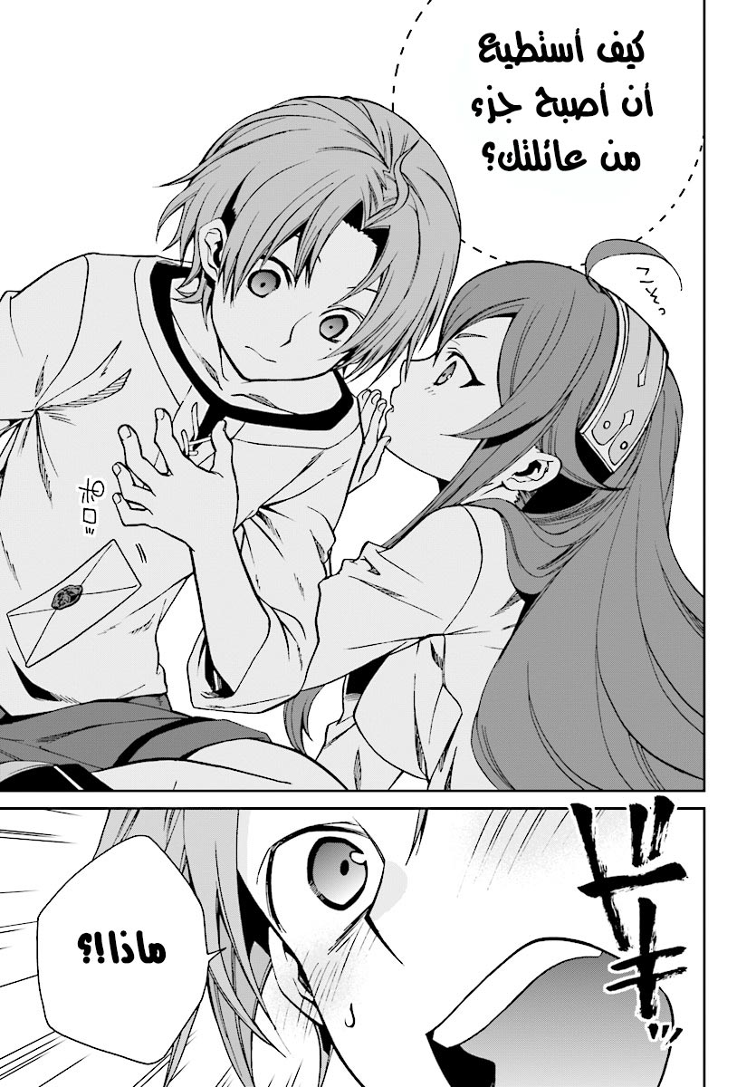 Mushoku Tensei - Isekai Ittara Honki Dasu: Chapter 42 - Page 10