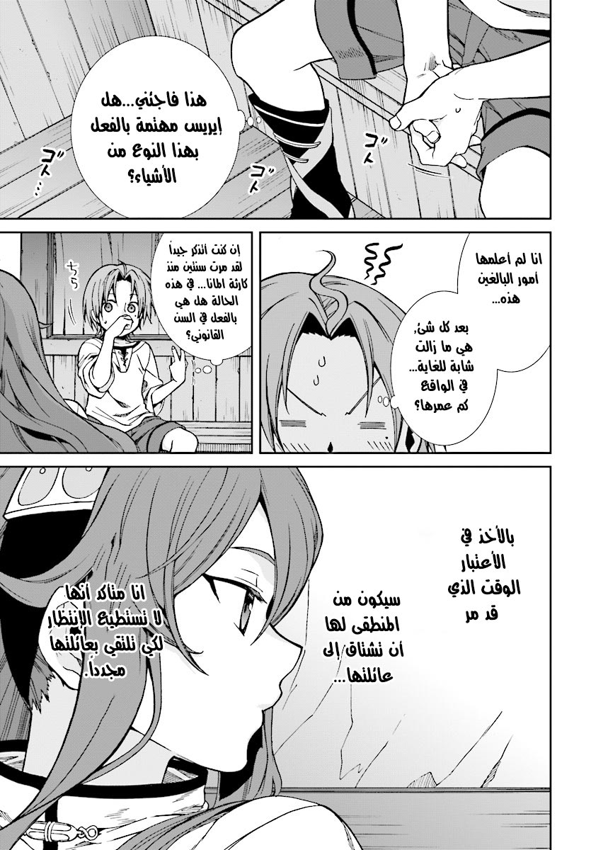 Mushoku Tensei - Isekai Ittara Honki Dasu: Chapter 42 - Page 12