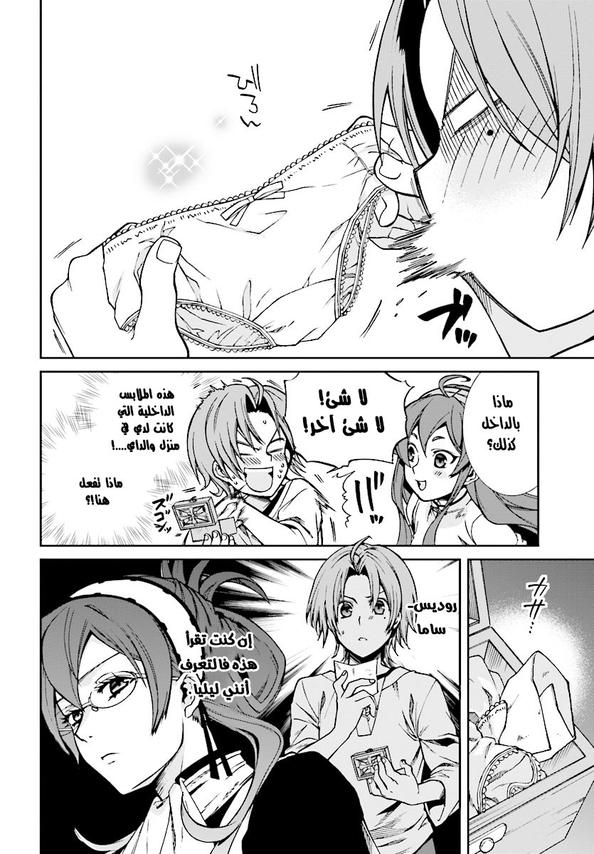 Mushoku Tensei - Isekai Ittara Honki Dasu: Chapter 42 - Page 17