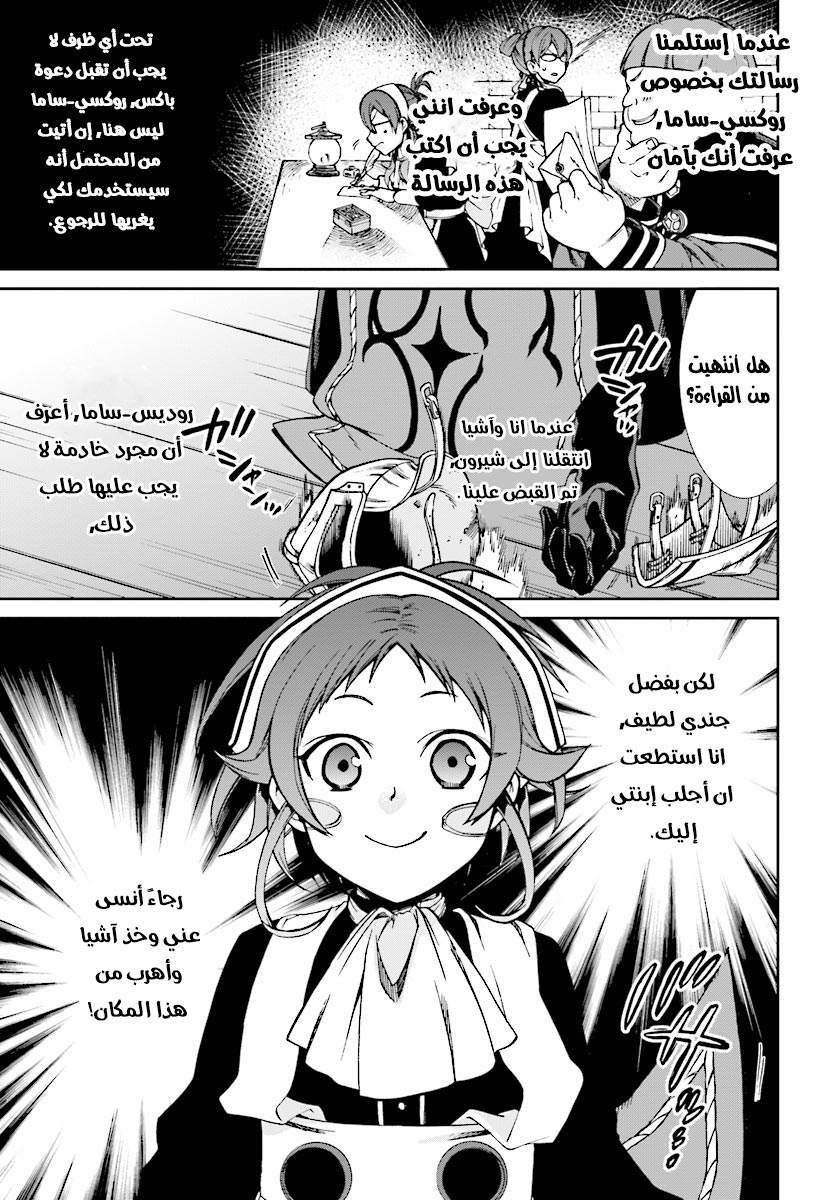 Mushoku Tensei - Isekai Ittara Honki Dasu: Chapter 42 - Page 18