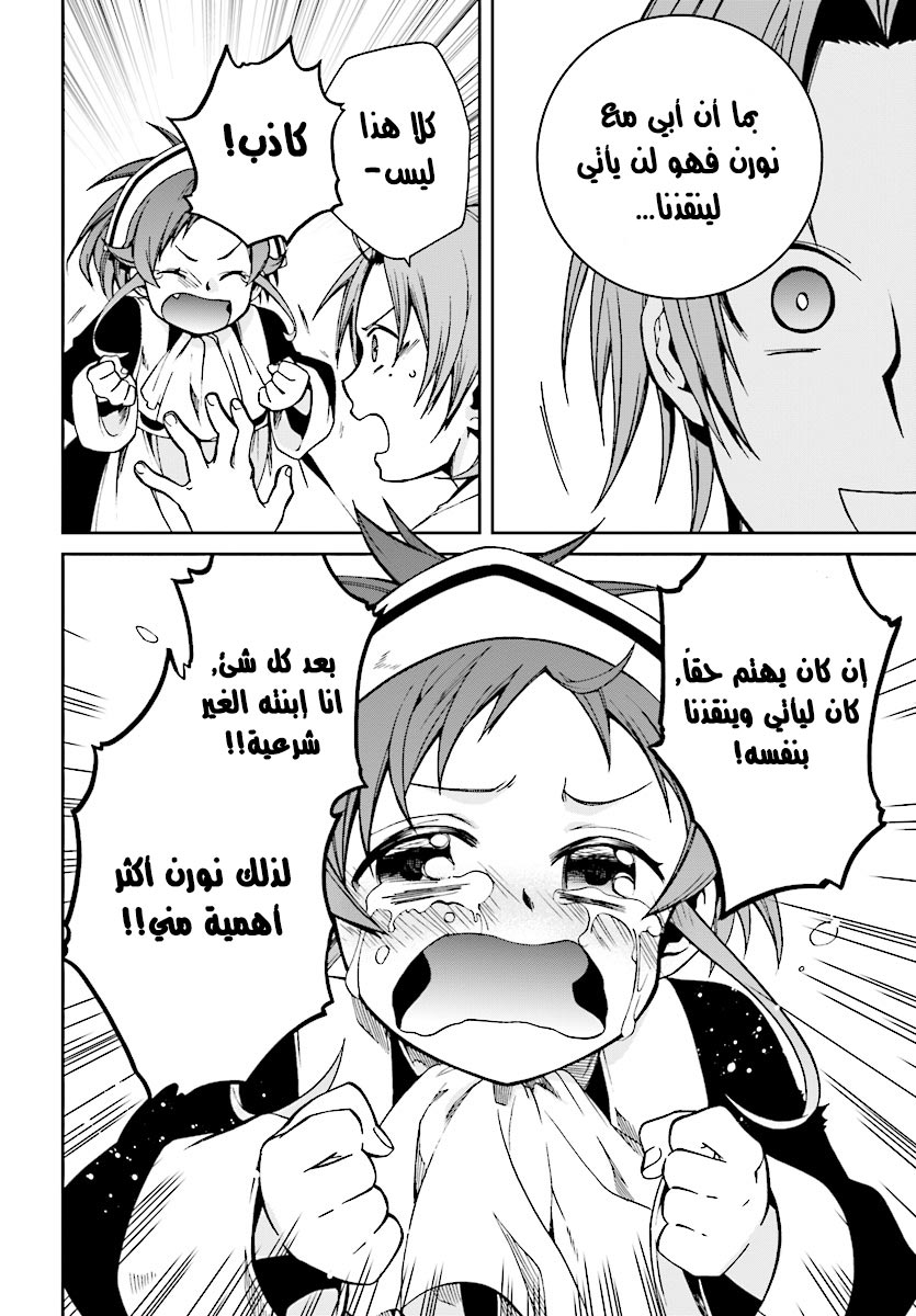 Mushoku Tensei - Isekai Ittara Honki Dasu: Chapter 42 - Page 21