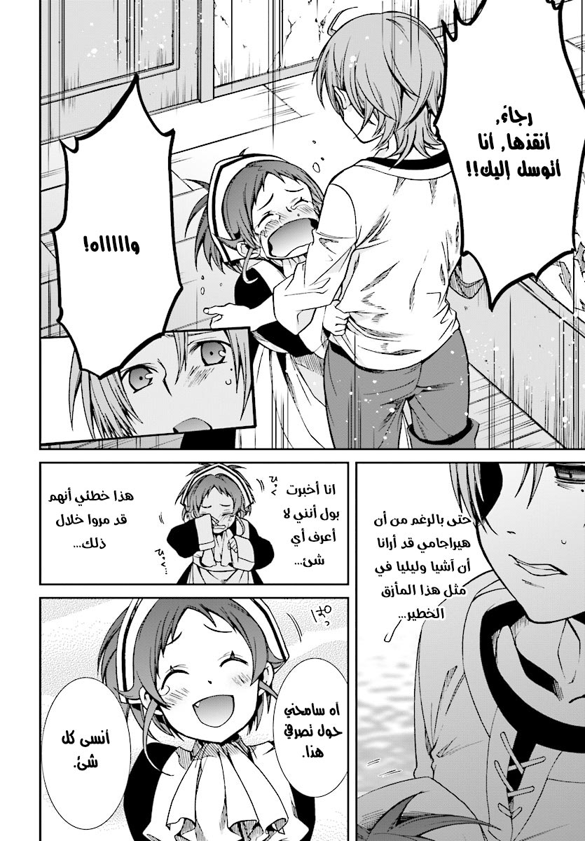 Mushoku Tensei - Isekai Ittara Honki Dasu: Chapter 42 - Page 23