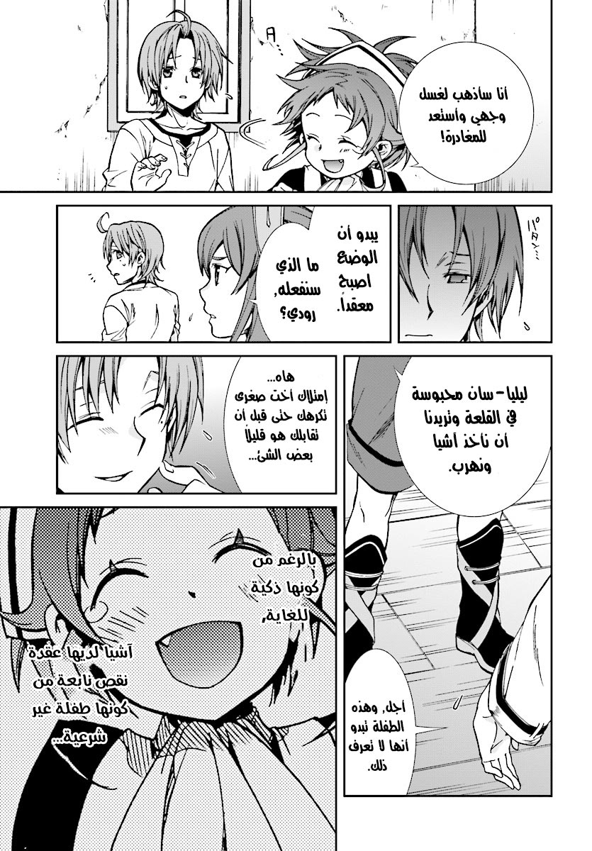 Mushoku Tensei - Isekai Ittara Honki Dasu: Chapter 42 - Page 24