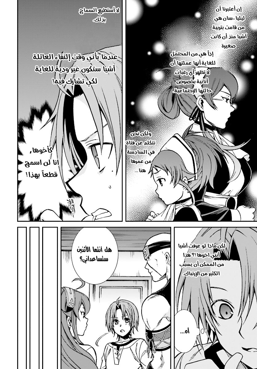 Mushoku Tensei - Isekai Ittara Honki Dasu: Chapter 42 - Page 25