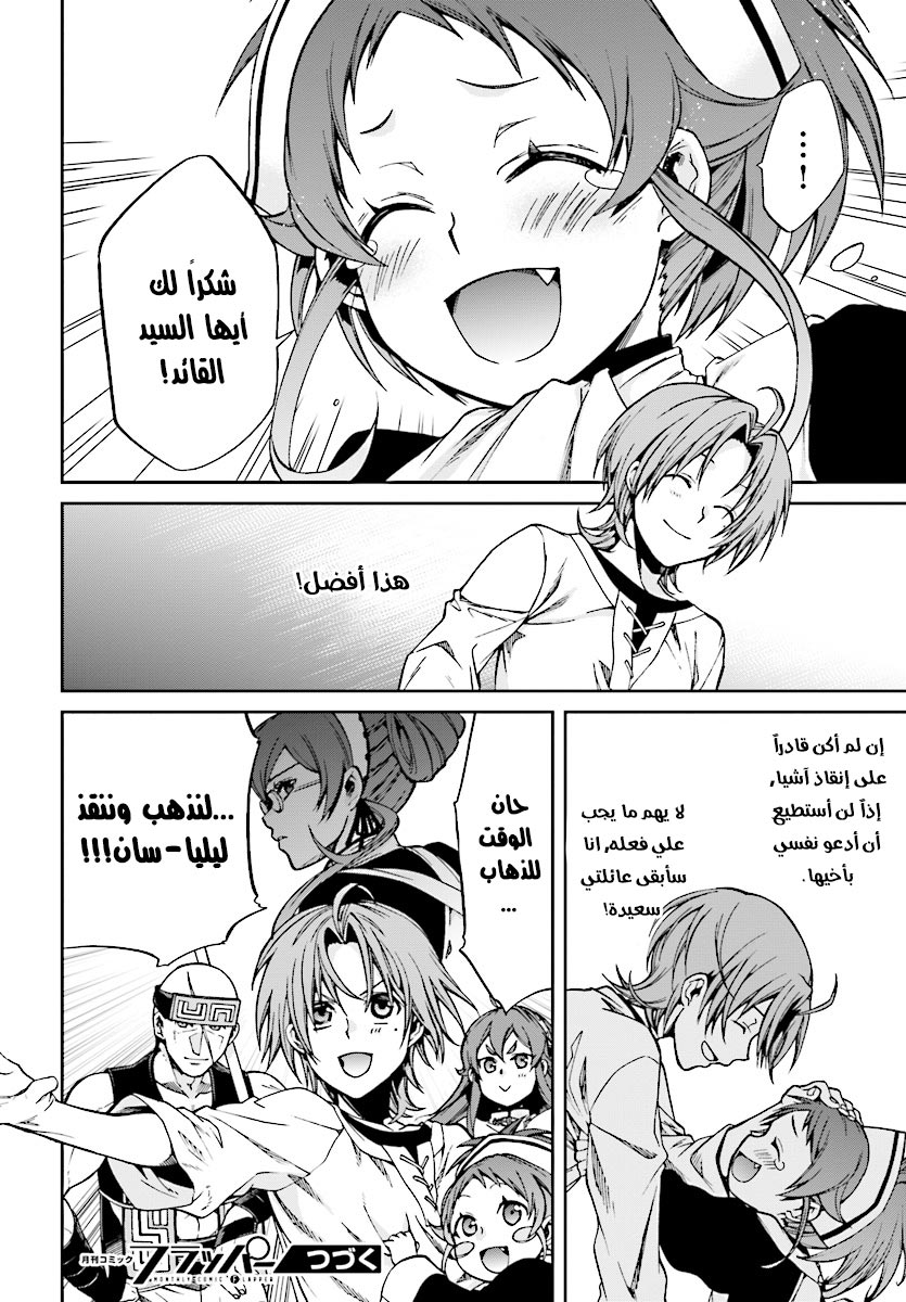 Mushoku Tensei - Isekai Ittara Honki Dasu: Chapter 42 - Page 27