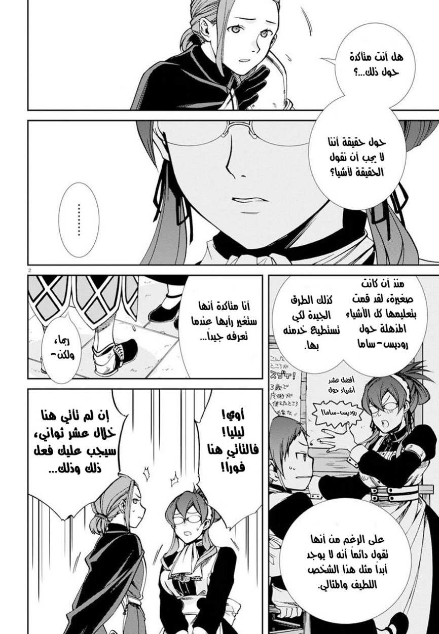 Mushoku Tensei - Isekai Ittara Honki Dasu: Chapter 43 - Page 3
