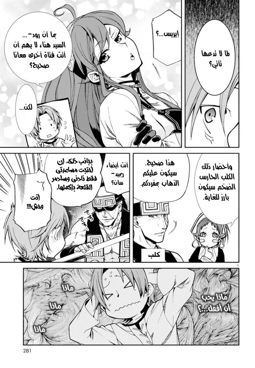 Mushoku Tensei - Isekai Ittara Honki Dasu: Chapter 43 - Page 6