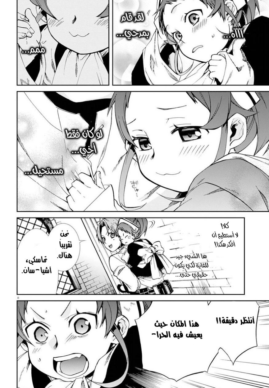 Mushoku Tensei - Isekai Ittara Honki Dasu: Chapter 43 - Page 9