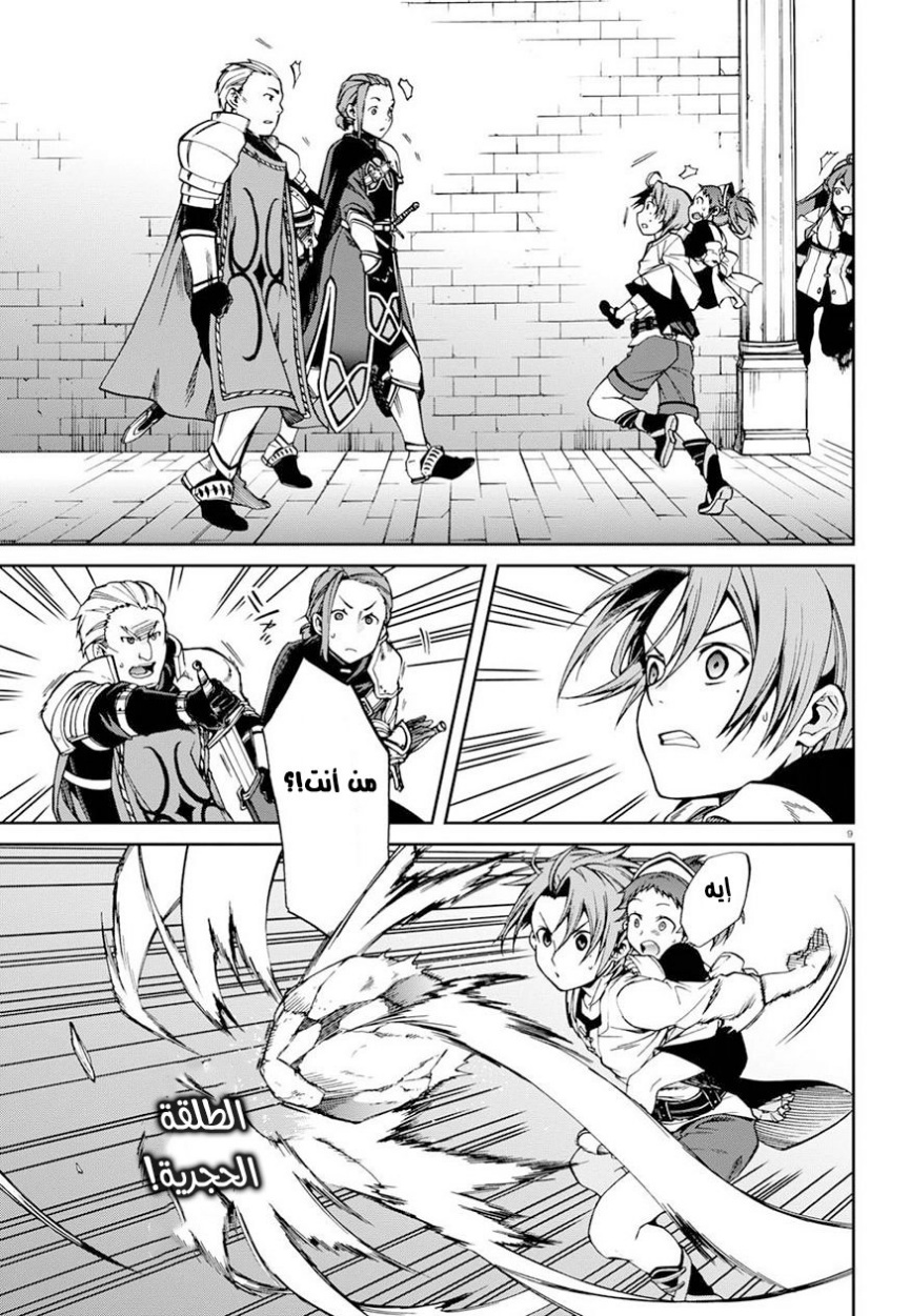 Mushoku Tensei - Isekai Ittara Honki Dasu: Chapter 43 - Page 10