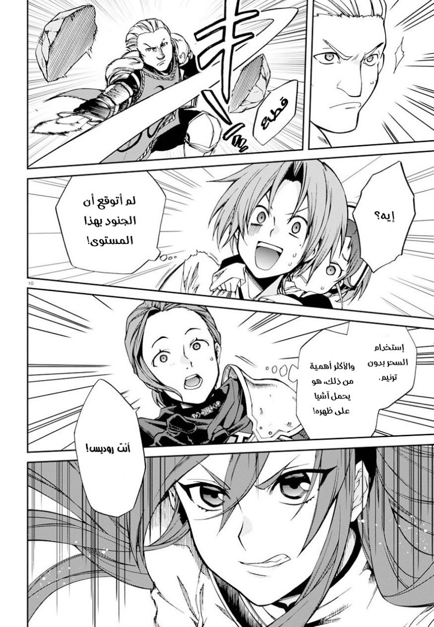 Mushoku Tensei - Isekai Ittara Honki Dasu: Chapter 43 - Page 11