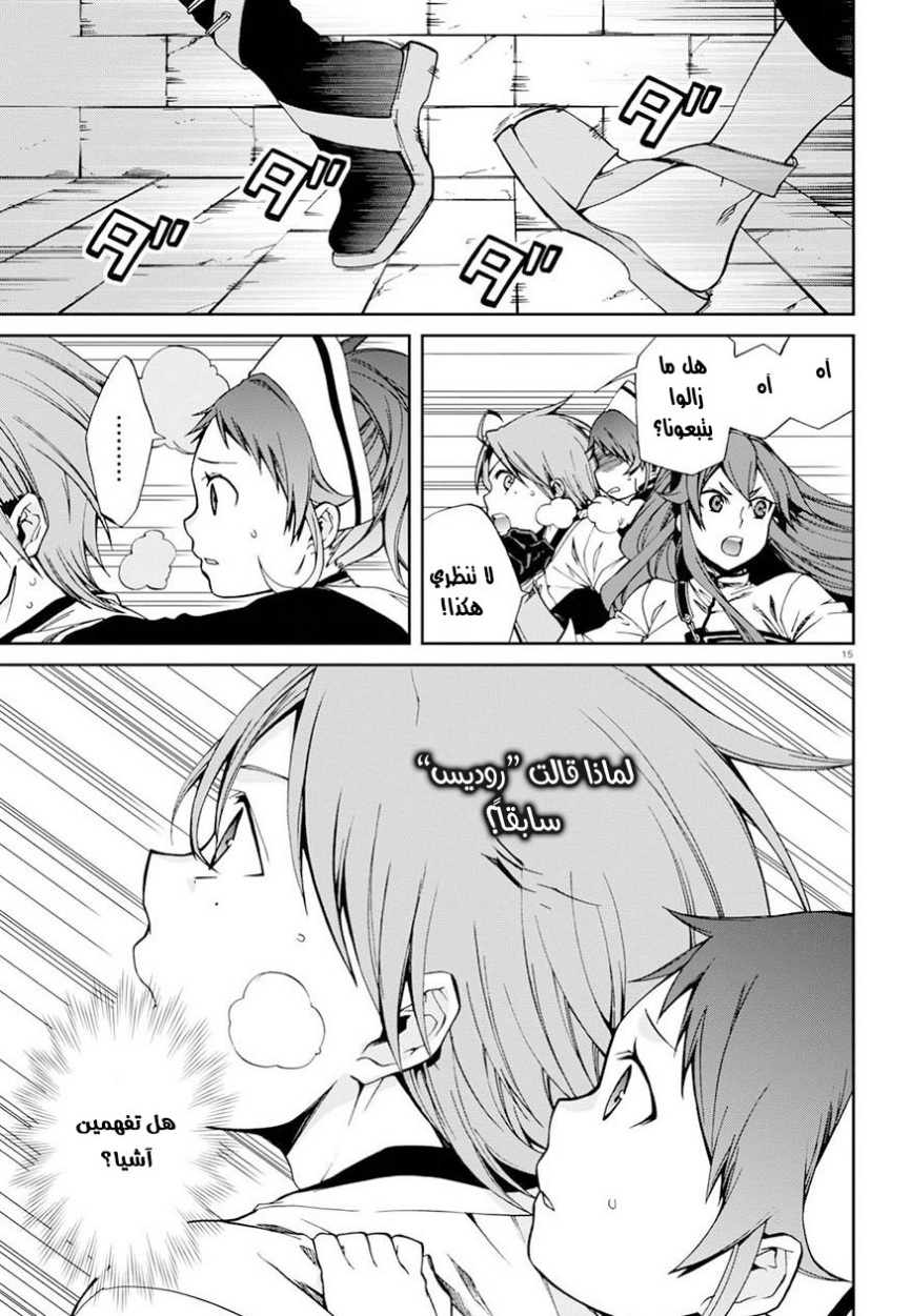 Mushoku Tensei - Isekai Ittara Honki Dasu: Chapter 43 - Page 16