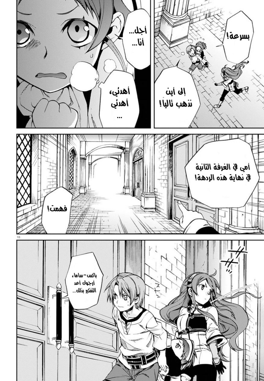 Mushoku Tensei - Isekai Ittara Honki Dasu: Chapter 43 - Page 19