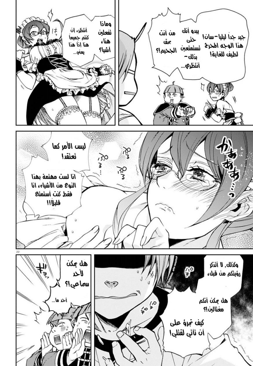 Mushoku Tensei - Isekai Ittara Honki Dasu: Chapter 43 - Page 22