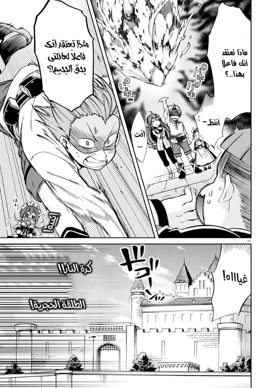 Mushoku Tensei - Isekai Ittara Honki Dasu: Chapter 43 - Page 23