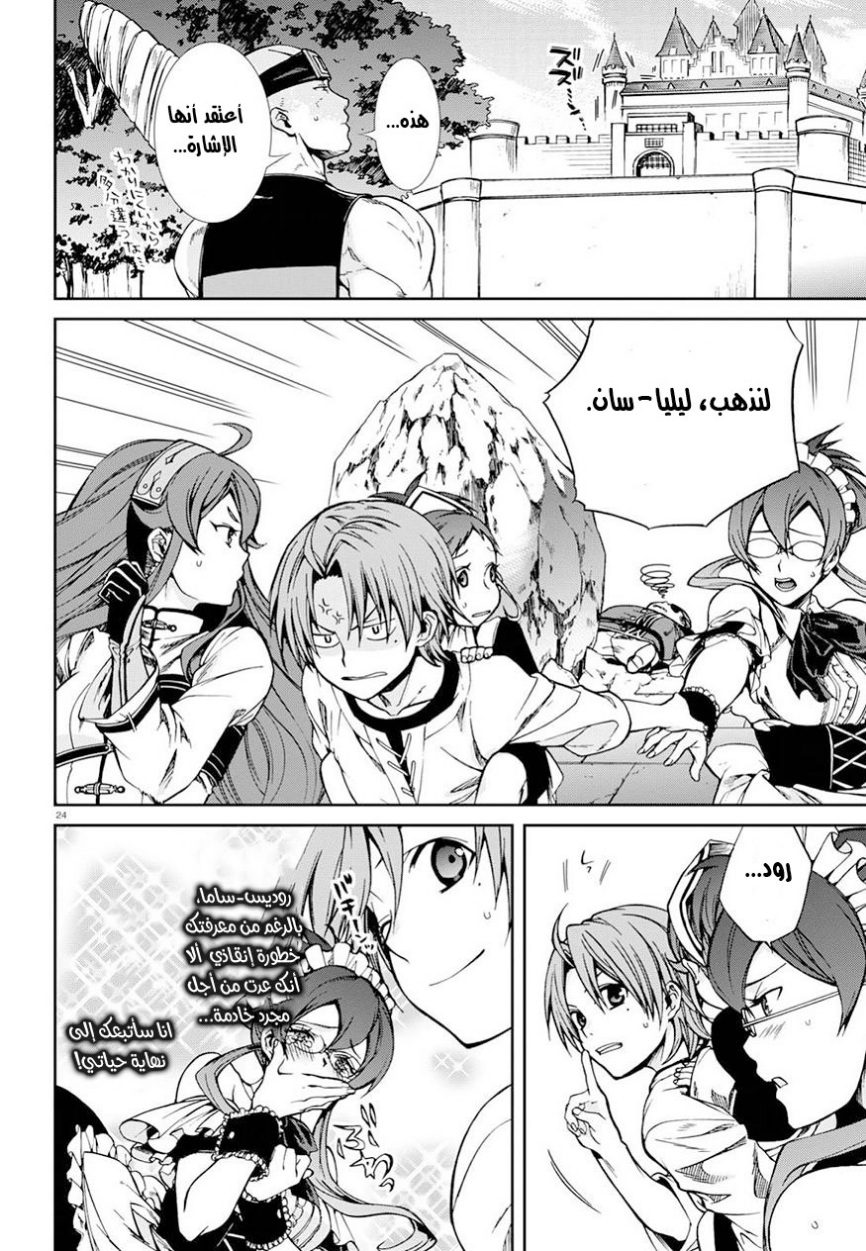 Mushoku Tensei - Isekai Ittara Honki Dasu: Chapter 43 - Page 24