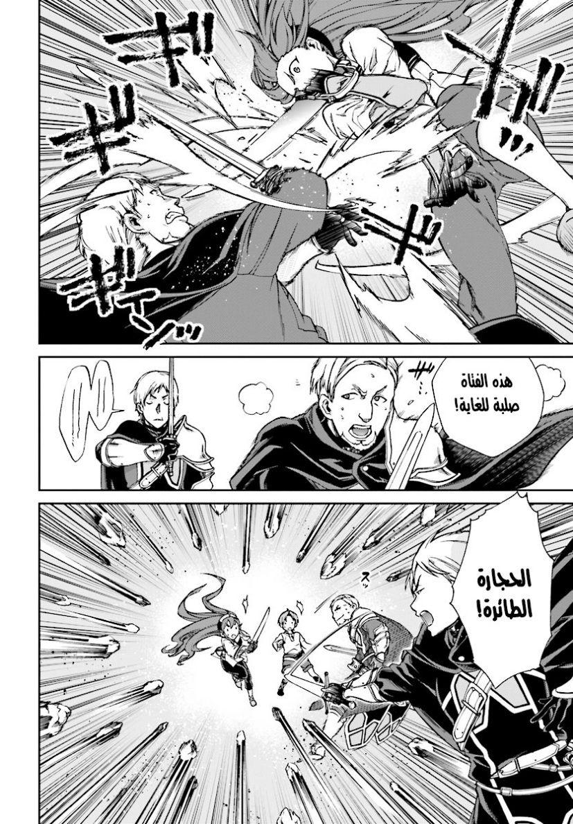 Mushoku Tensei - Isekai Ittara Honki Dasu: Chapter 44 - Page 9