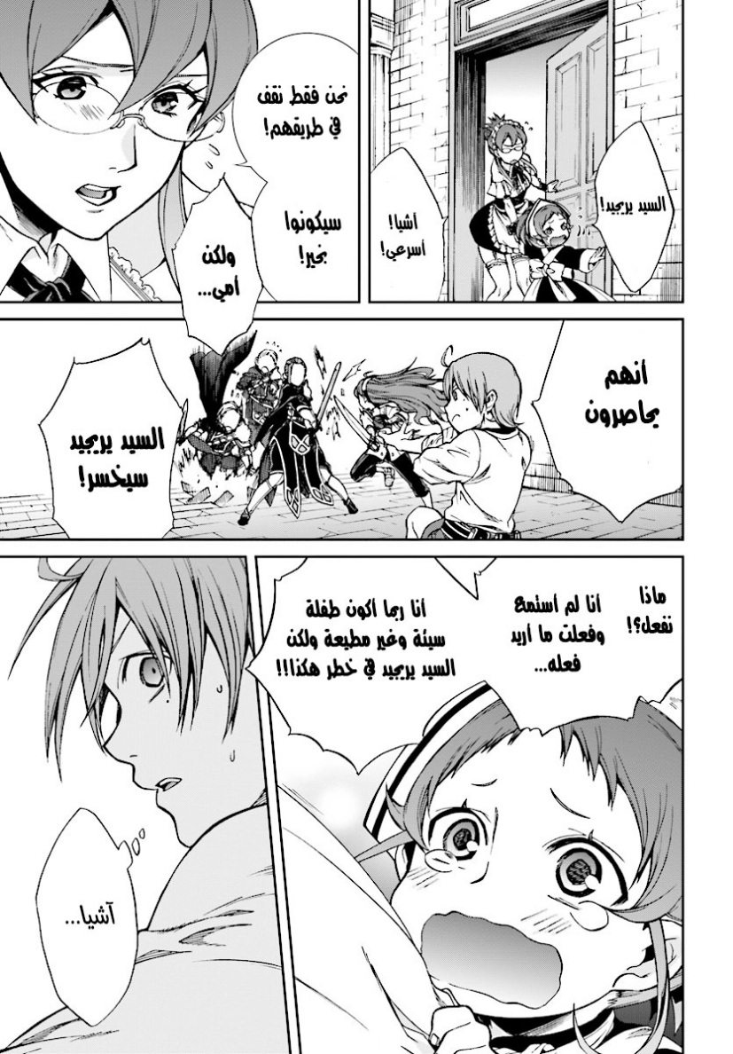 Mushoku Tensei - Isekai Ittara Honki Dasu: Chapter 44 - Page 12