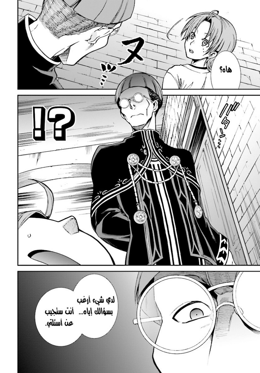 Mushoku Tensei - Isekai Ittara Honki Dasu: Chapter 44 - Page 15