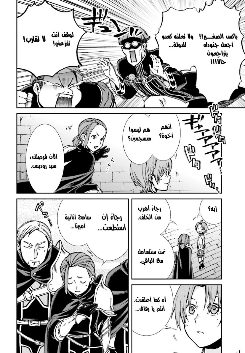 Mushoku Tensei - Isekai Ittara Honki Dasu: Chapter 44 - Page 19