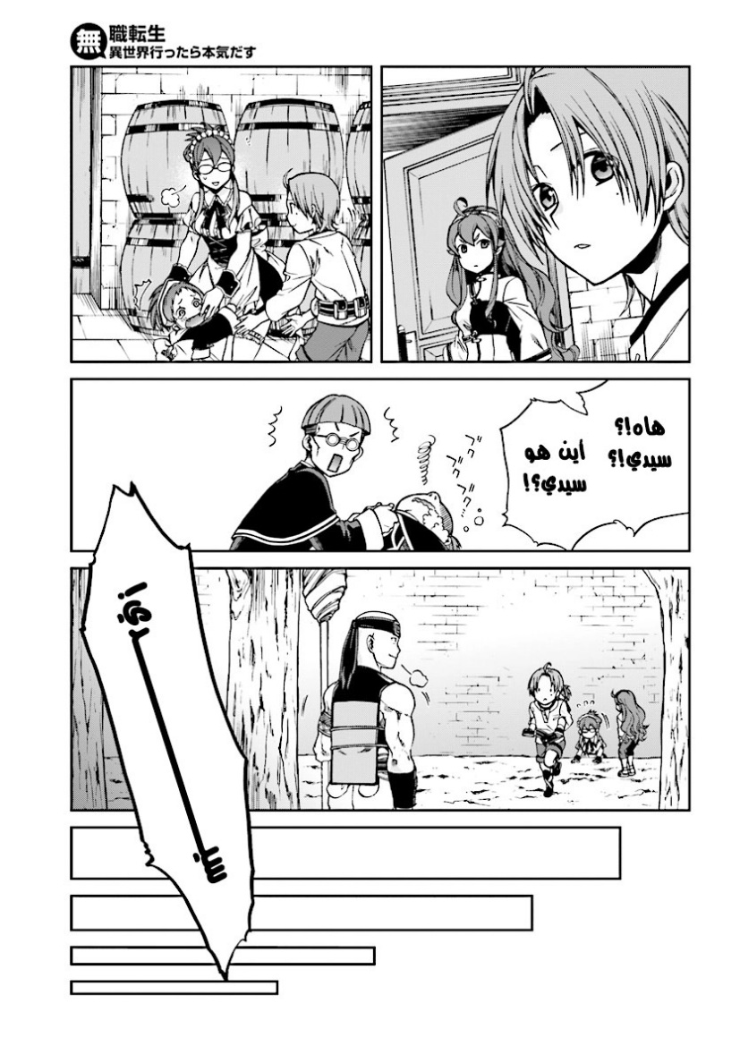 Mushoku Tensei - Isekai Ittara Honki Dasu: Chapter 44 - Page 20