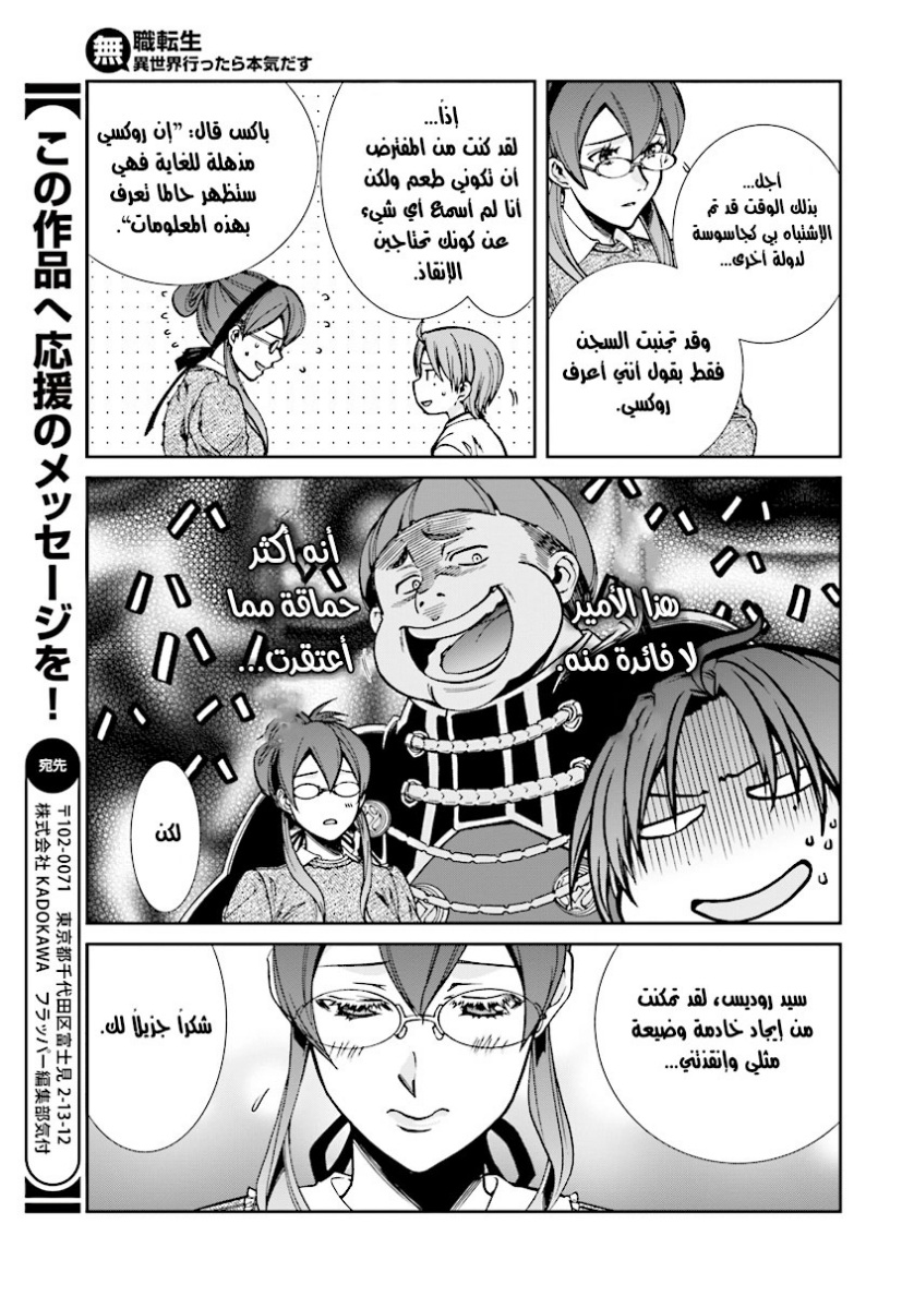 Mushoku Tensei - Isekai Ittara Honki Dasu: Chapter 44 - Page 22