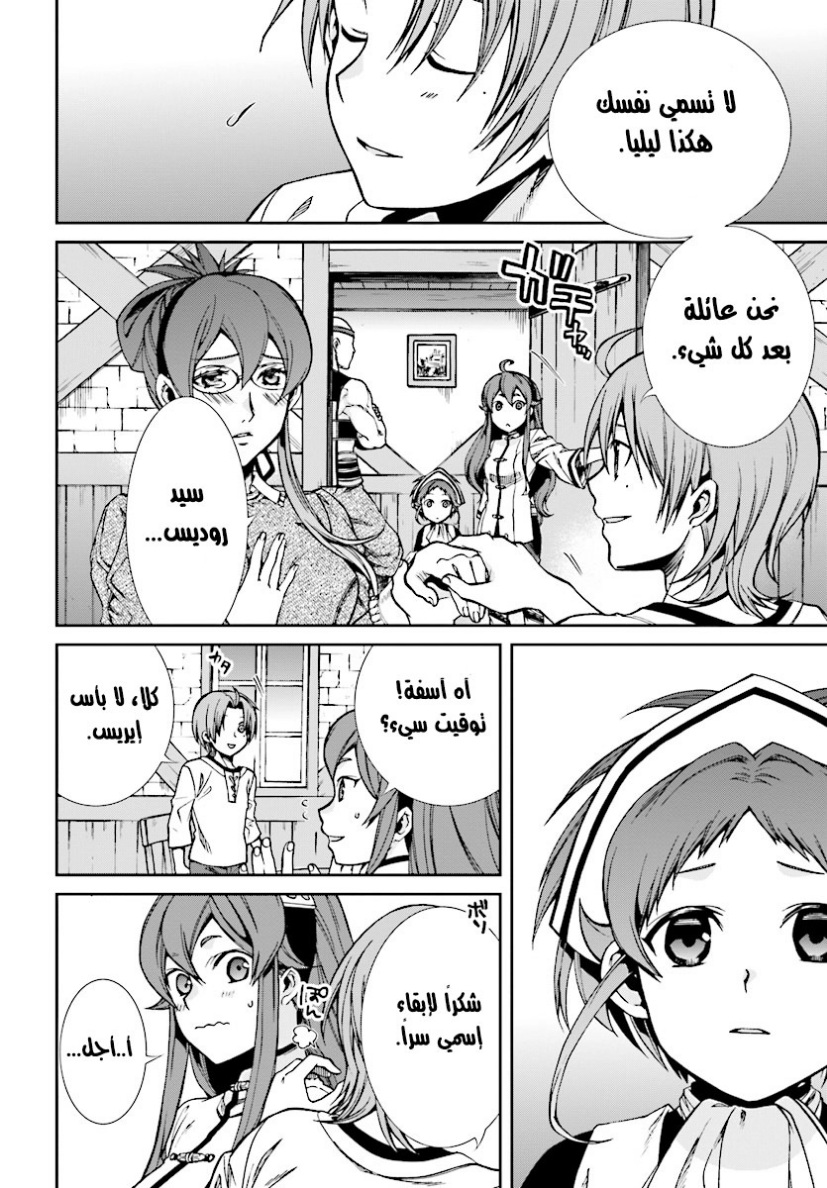 Mushoku Tensei - Isekai Ittara Honki Dasu: Chapter 44 - Page 23