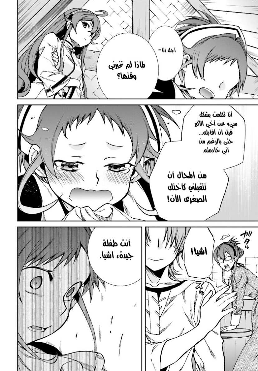 Mushoku Tensei - Isekai Ittara Honki Dasu: Chapter 44 - Page 25