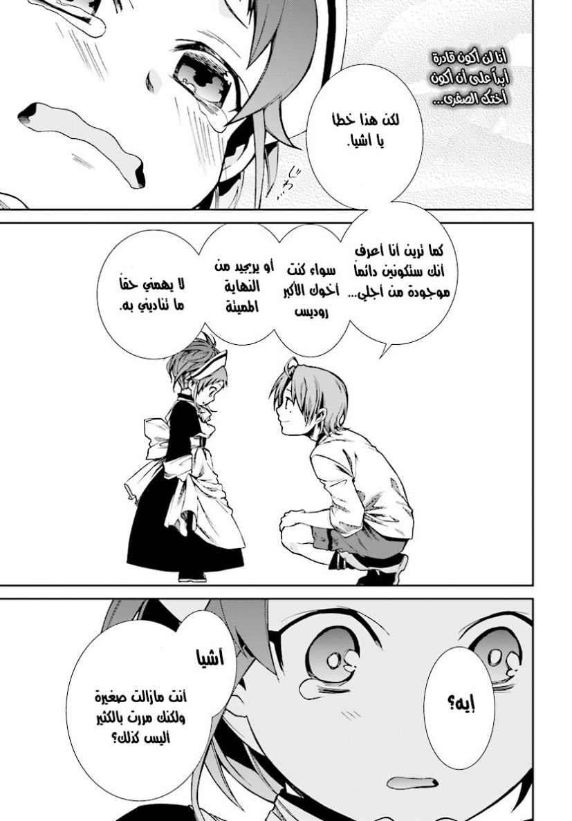 Mushoku Tensei - Isekai Ittara Honki Dasu: Chapter 44 - Page 26