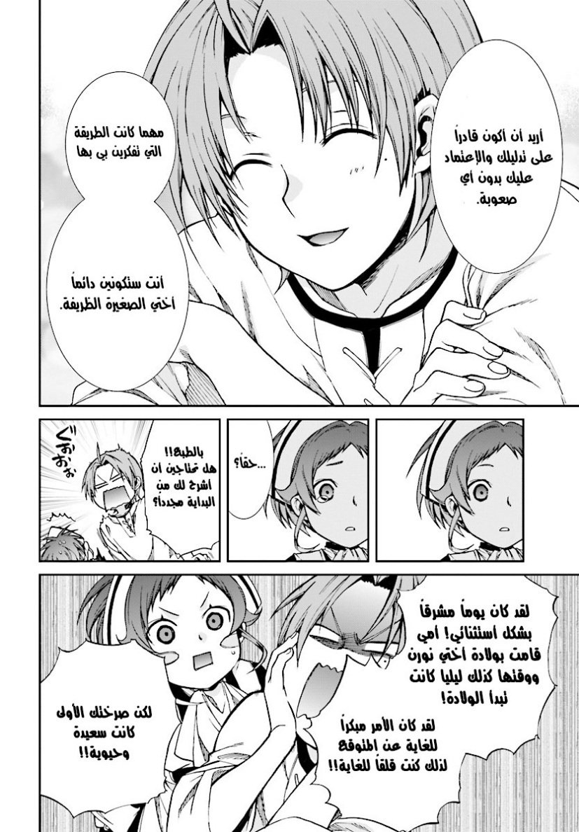 Mushoku Tensei - Isekai Ittara Honki Dasu: Chapter 44 - Page 27