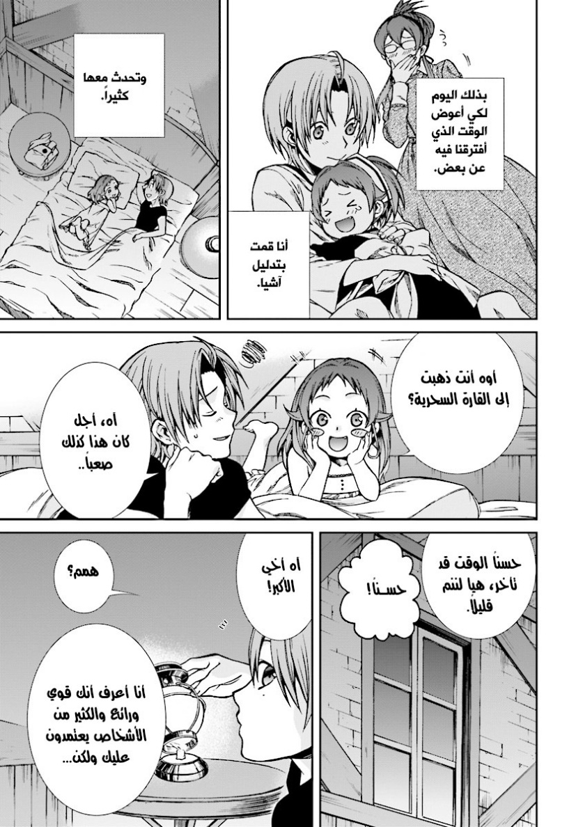 Mushoku Tensei - Isekai Ittara Honki Dasu: Chapter 44 - Page 34