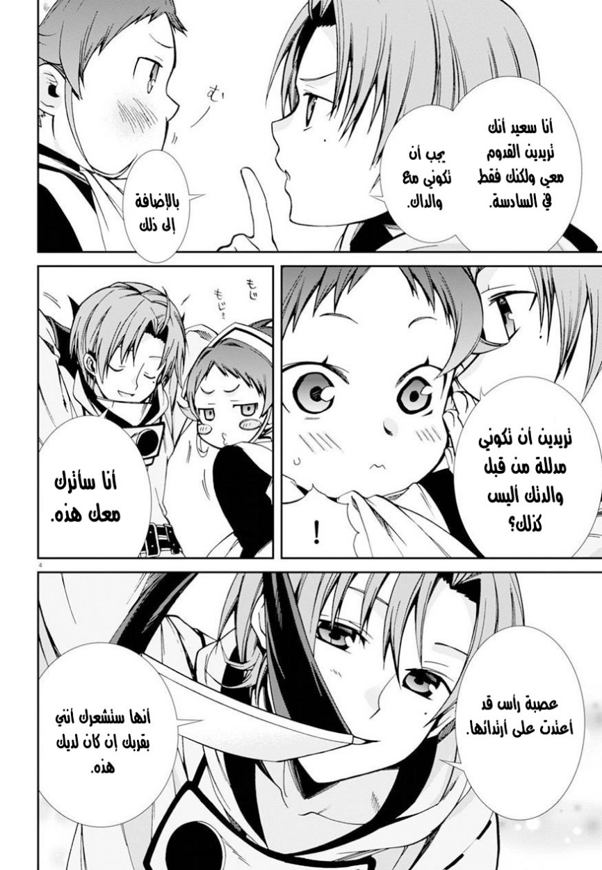 Mushoku Tensei - Isekai Ittara Honki Dasu: Chapter 45 - Page 5