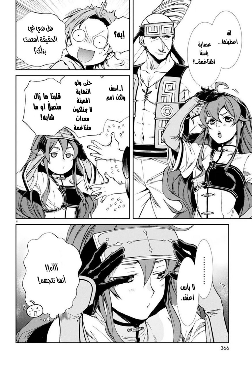 Mushoku Tensei - Isekai Ittara Honki Dasu: Chapter 45 - Page 7
