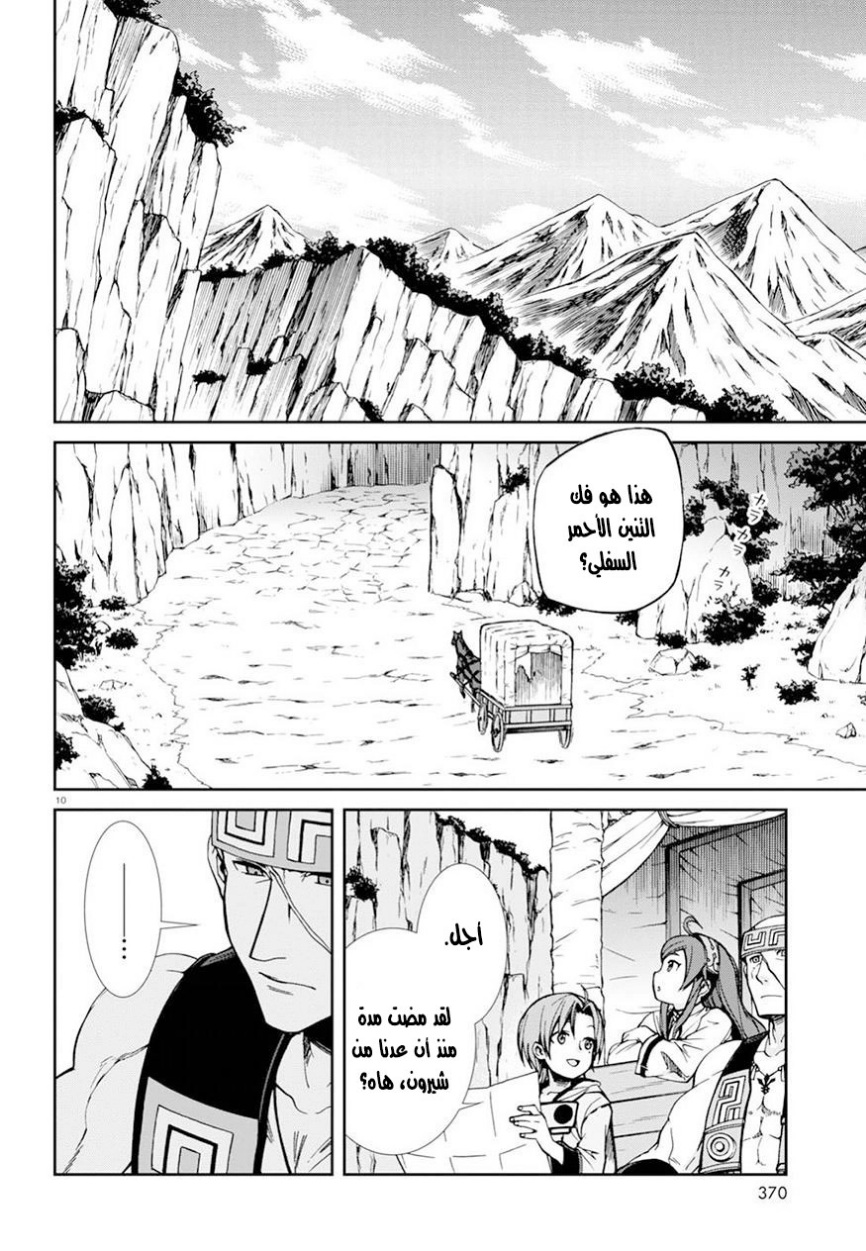 Mushoku Tensei - Isekai Ittara Honki Dasu: Chapter 45 - Page 11