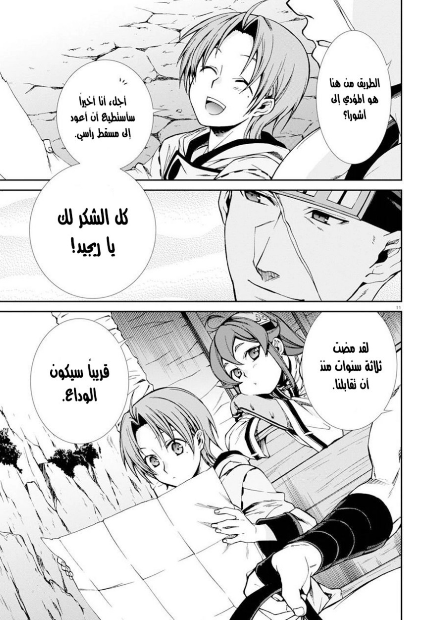 Mushoku Tensei - Isekai Ittara Honki Dasu: Chapter 45 - Page 12