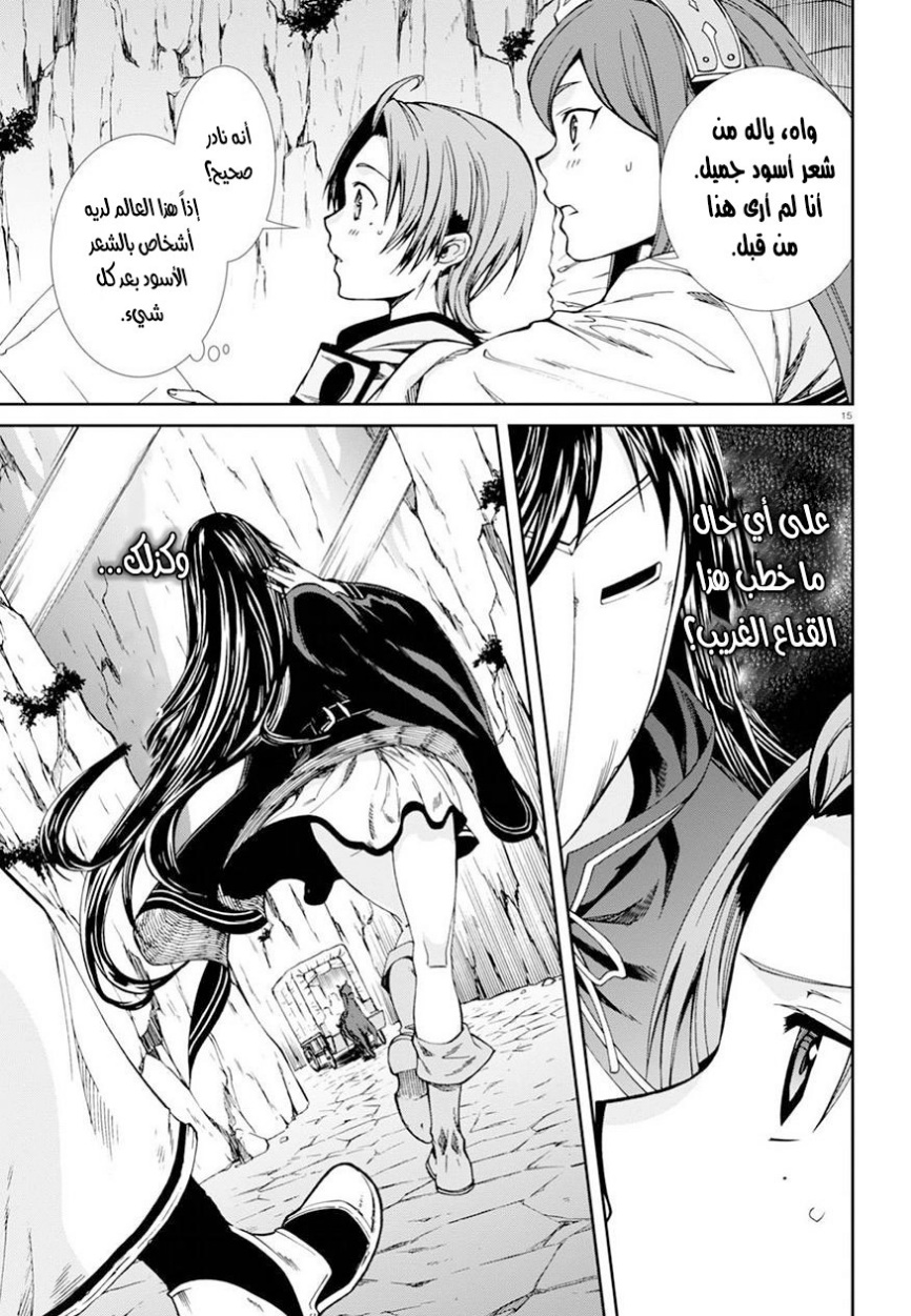 Mushoku Tensei - Isekai Ittara Honki Dasu: Chapter 45 - Page 15