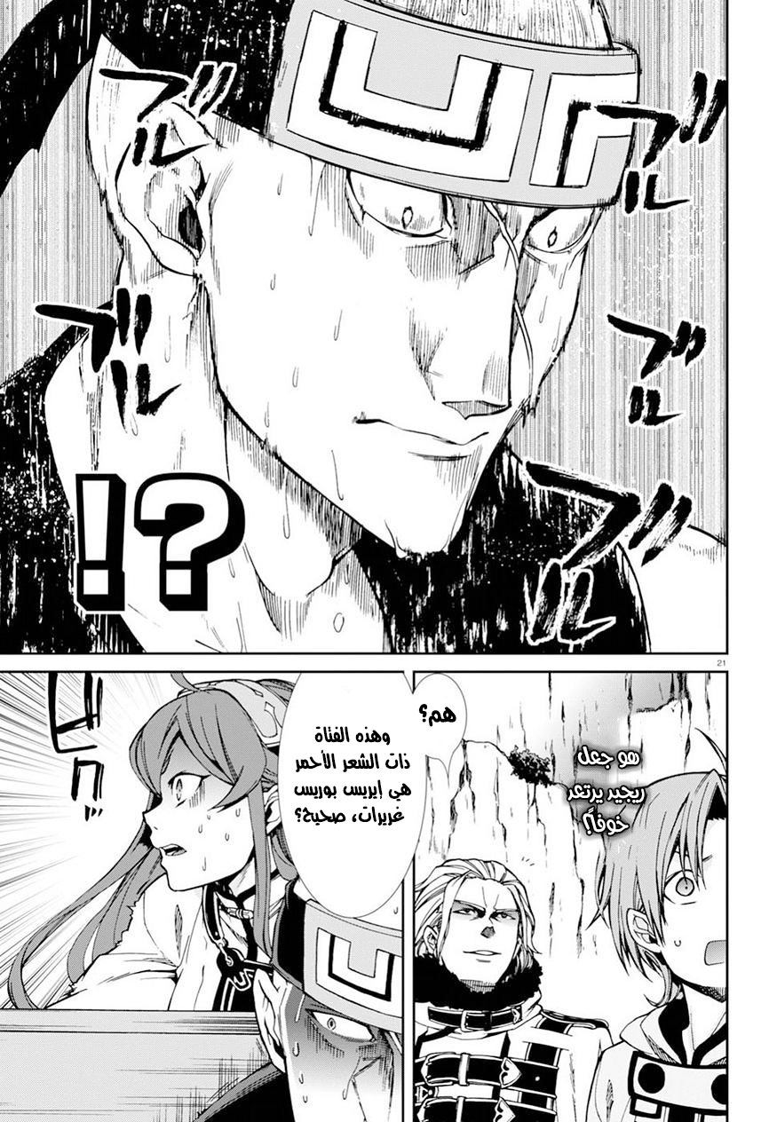 Mushoku Tensei - Isekai Ittara Honki Dasu: Chapter 46 - Page 5