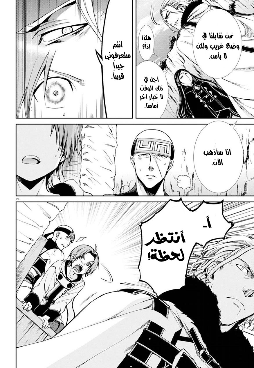 Mushoku Tensei - Isekai Ittara Honki Dasu: Chapter 46 - Page 8