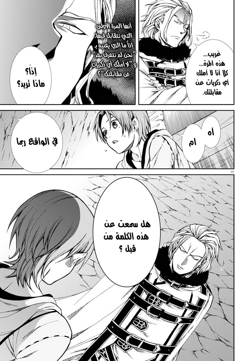 Mushoku Tensei - Isekai Ittara Honki Dasu: Chapter 46 - Page 13