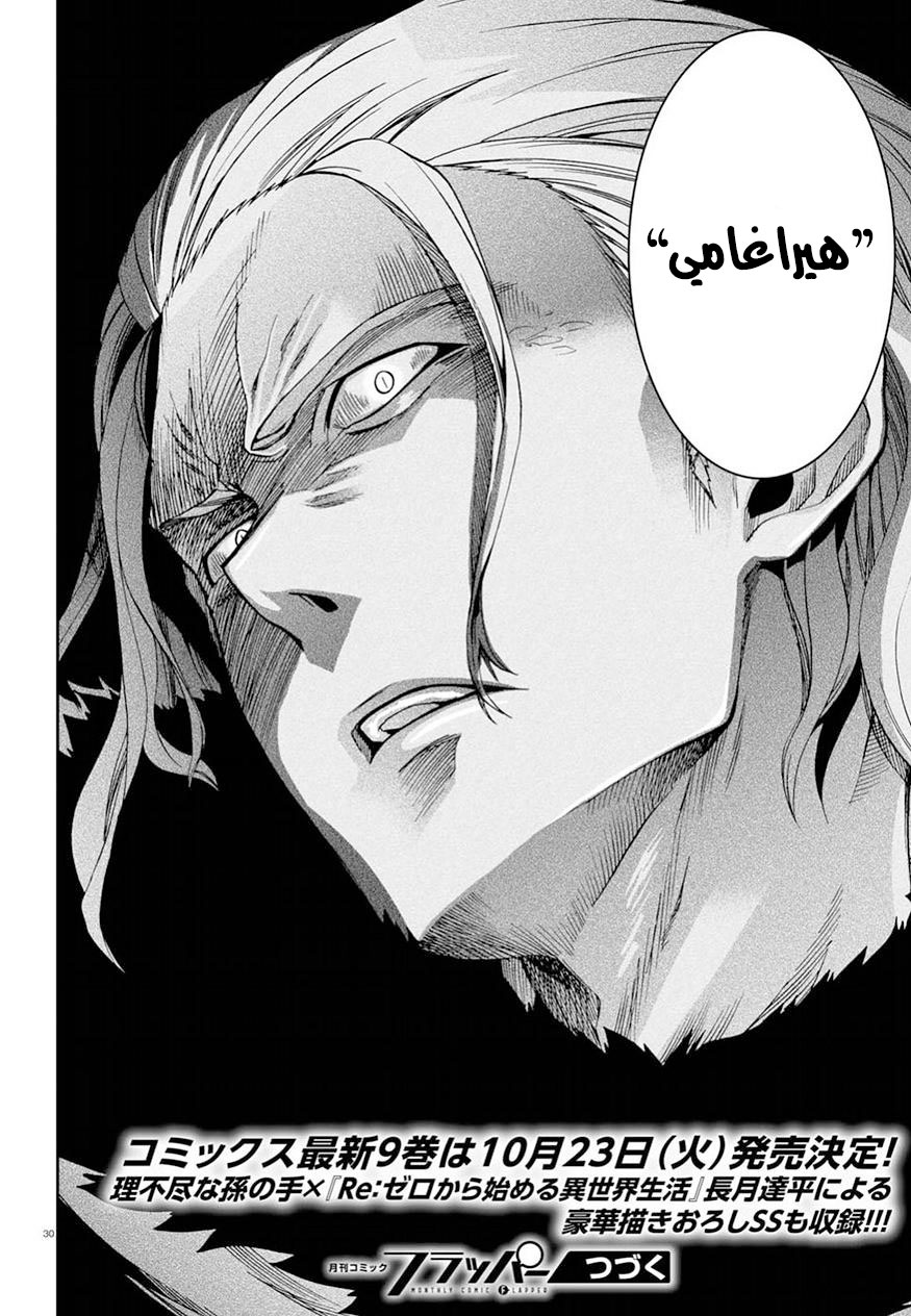 Mushoku Tensei - Isekai Ittara Honki Dasu: Chapter 46 - Page 14