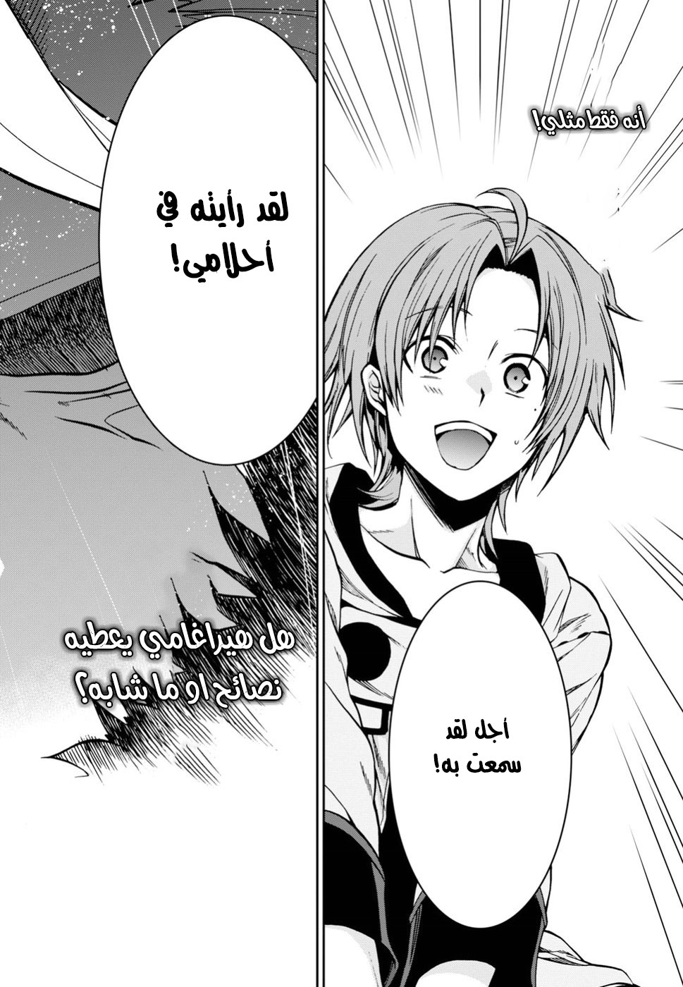 Mushoku Tensei - Isekai Ittara Honki Dasu: Chapter 47 - Page 2