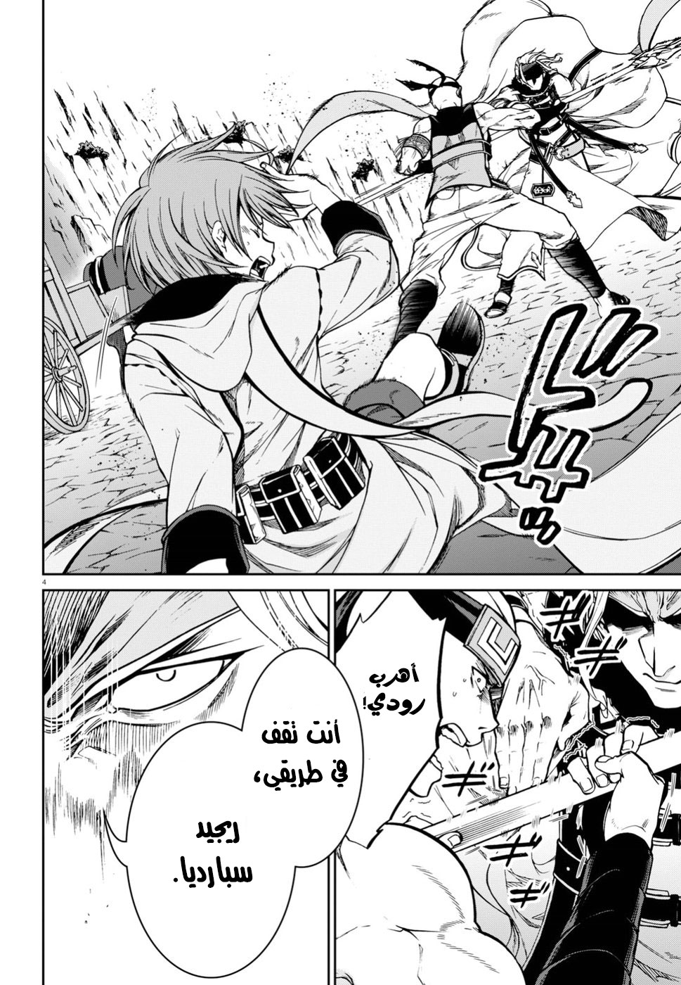 Mushoku Tensei - Isekai Ittara Honki Dasu: Chapter 47 - Page 4