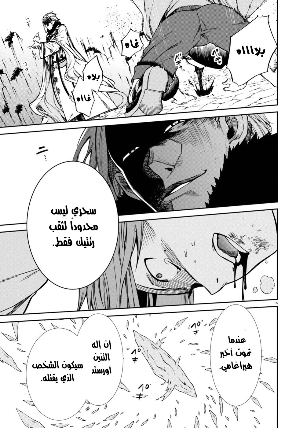 Mushoku Tensei - Isekai Ittara Honki Dasu: Chapter 47 - Page 15